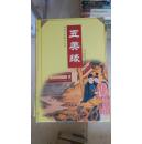 中国古典藏书宝库（全三十册）品佳30本合售