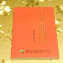包邮百川新成拔罐疗法讲义 张新成 著