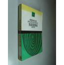 强波经济论 32开 平装  陈东琪 中国人民大学出版社 1992年1版1印