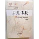 筚路鸿爪、名门之后说名人、西窗剪影、清代广西巡抚列传、乐此不疲、经济金融工作思考（广西政府参事文史馆员丛书，六种合售）