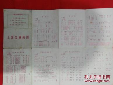 1971年----带语录【上海交通简图】