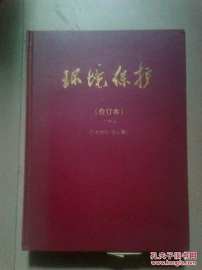 环境保护精装合订本：2000年（总第267-278期）