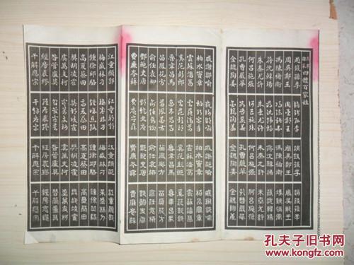 冯文蔚四体百家姓 （经折装）