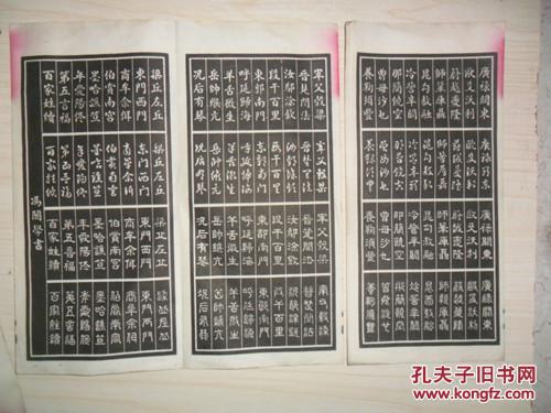 冯文蔚四体百家姓 （经折装）