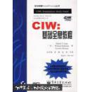 CIW：基础全息教程