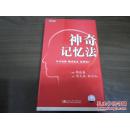 《神奇记忆法》10VCD 盒装