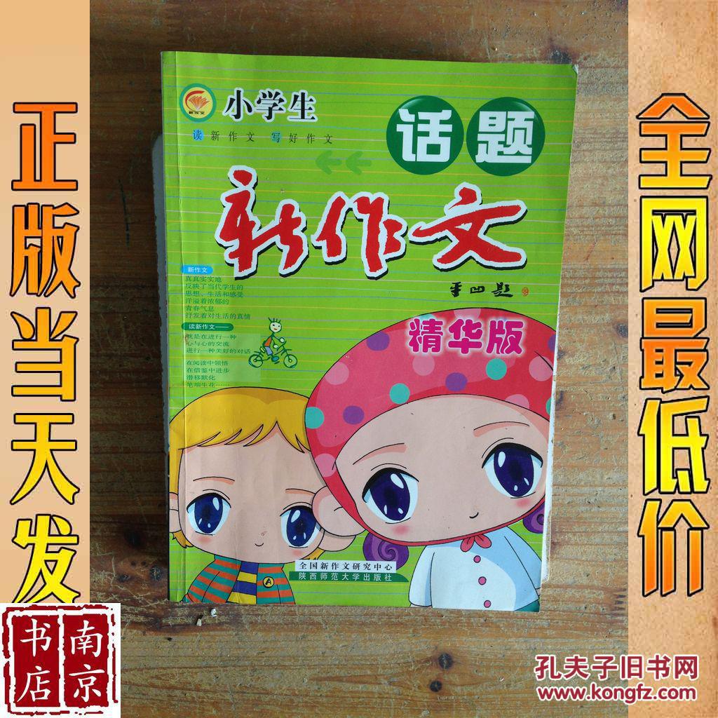 小學(xué)生話題新作文 精華版