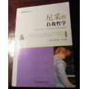 尼采的自我哲学