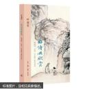 诗共欣赏 叶嘉莹说陶渊明杜甫李商隐三家诗 三联书店