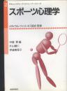 体育心理学，日文原版，裁切本