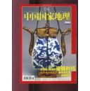 中国国家地理2004年8期-9品10