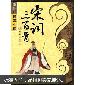 点击查看原图 宋词三百首