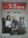 三联生活周刊2016年第22期 （总第888期）【网红，泡沫之巅？：成为明星的“互联网+”】