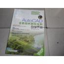 AutoCAD全套园林图纸绘制自学手册【无光盘】