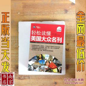 读英文知天下·轻松读懂美国大众名刊（英汉对照）