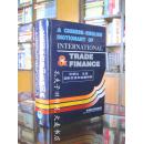 《外研社 汉英国际贸易和金融词典》外语教学与研究出版社