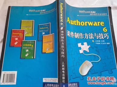 Authorware6课件制作方法与技巧——中小学多媒体CAI课件制作方法与技巧