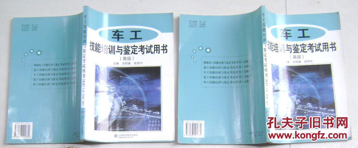 車工技能培訓(xùn)與鑒定考試用書（高級(jí)）