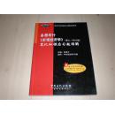 书：多恩布什《宏观经济学》笔记和课后习题详解（第6.7和8版）