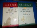 国家司法考试历年考题解读、三校名师讲义：商法·经济法·知识产权法5（2015年版）2册合售