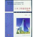 土木工程建设监理（第3版）/ISBN：9787562941088