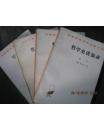 哲学史讲演录（全四册私藏无污损，自然旧一版五印）