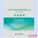 2016年 《水利工程建设标准强制性条文》（2016年版）实施指南包邮