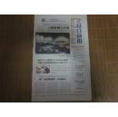 《每日商报》2010年5月1日 8版 上海世博会开幕报道 老报纸收藏