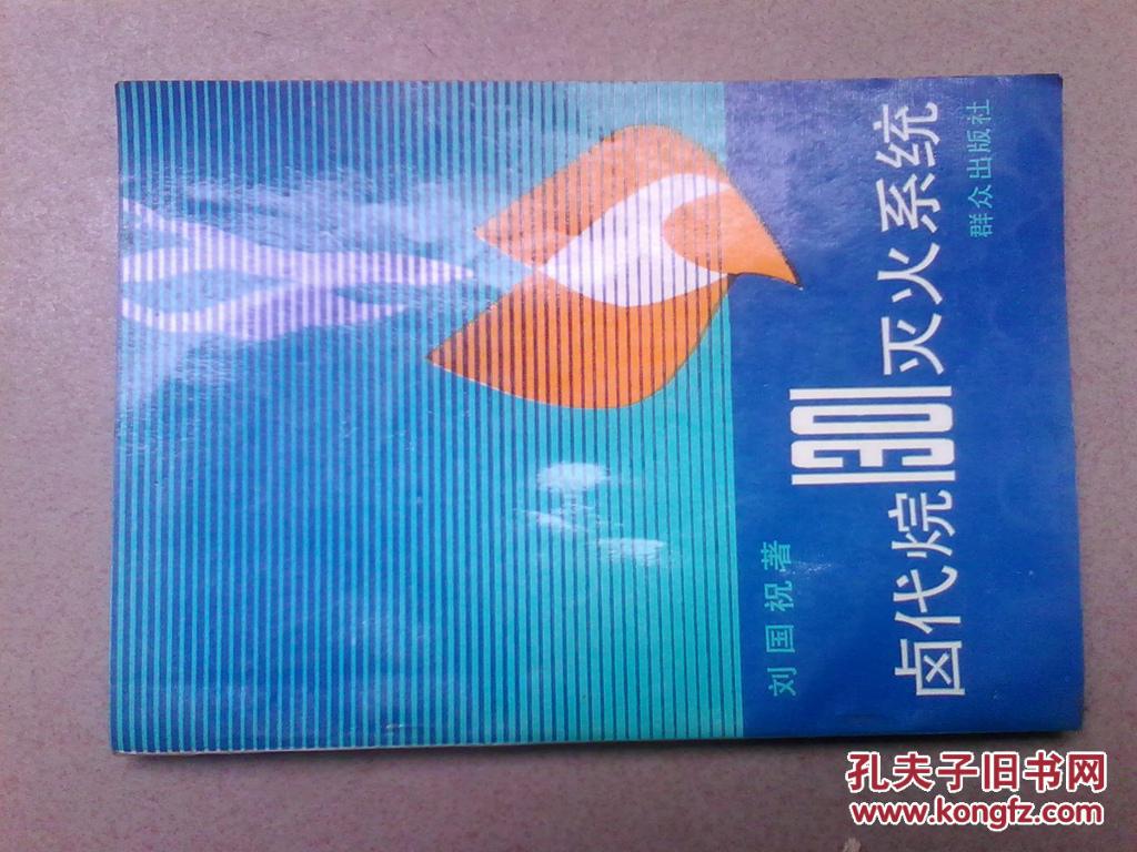 鹵代烷1301滅火系統(tǒng)