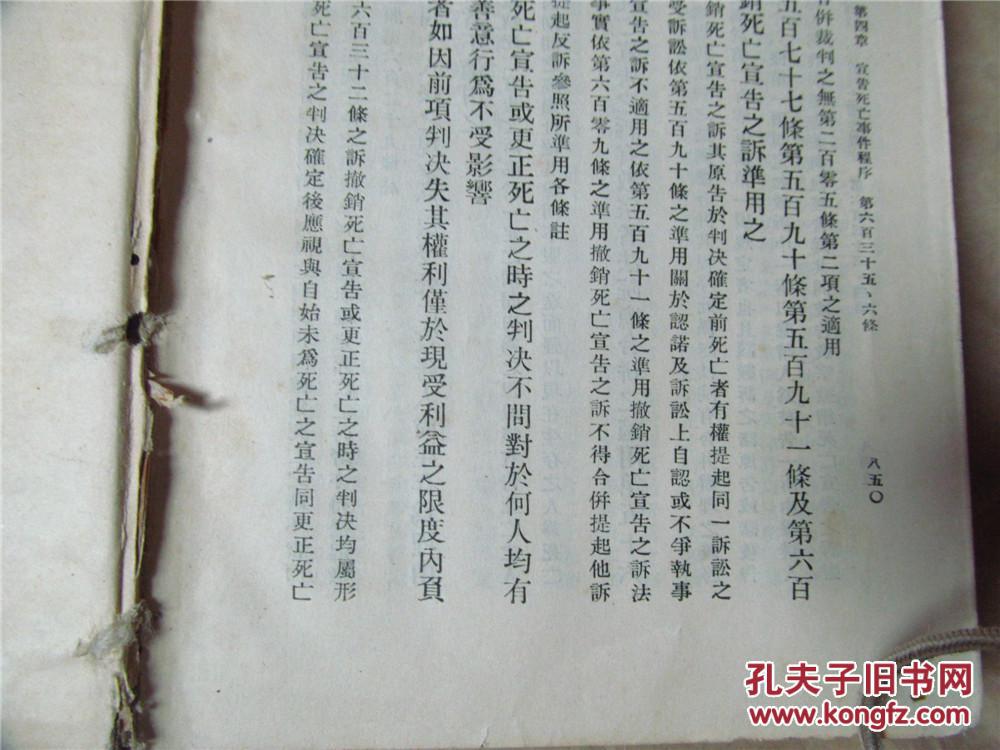 【民国原版】民事诉讼法释义（精装，稀见原版法律书，1937年版，书惜缺版权页以及最后两页，低价出售）