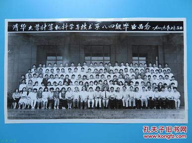 1989年7月5日 清华大学计算机科学与技术系八四级毕业留念合影照片一大张（尺寸30.5*17.5cm） 师生一百三十余人  970