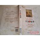 《房龙 地理》房龙作品百年经典 16开 2011年4月1版1印
