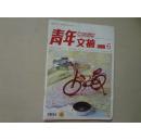青年文摘杂志（2015年第6期）1本 16开