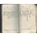 日本军歌集，1934年出版，现货，豆腐干大小