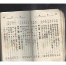 日本军歌集，1934年出版，现货，豆腐干大小