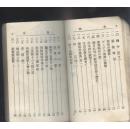 日本军歌集，1934年出版，现货，豆腐干大小