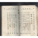 日本军歌集，1934年出版，现货，豆腐干大小