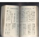 日本军歌集，1934年出版，现货，豆腐干大小