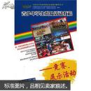 青少年学生群众活动教程——竞赛、展示活动 张净,陈亚然,杨昌炜