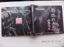梁風(fēng)作品集：豐俗題；梁風(fēng)；新錦龍印務(wù)公司；12開(kāi)；硬精裝函盒；