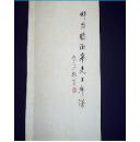 邓显鹤湘皋先生年谱