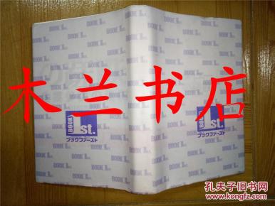 日本日文原版书ダイエ一の蹉跌 企業參謀の告白 田畑俊明 日経BP社 05年一版一印
