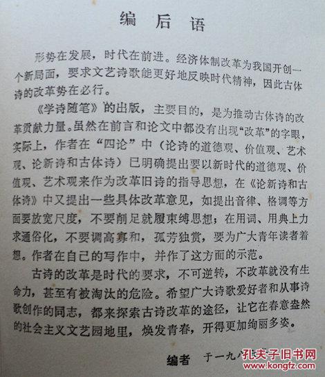 学诗随笔 胡德厚/作 古体诗词 老版自印