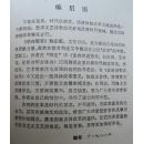 学诗随笔 胡德厚/作 古体诗词 老版自印