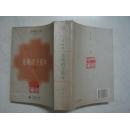 中国文库 史学类：先秦诸子系年（2005年一版一印）竖版繁体，近全新，