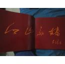 我的祖国——邵华将军风光摄影作品选（有作者签名）