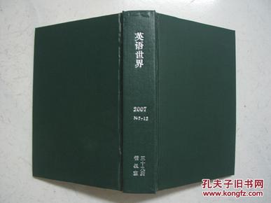 精装：英语学习2007年7—12期