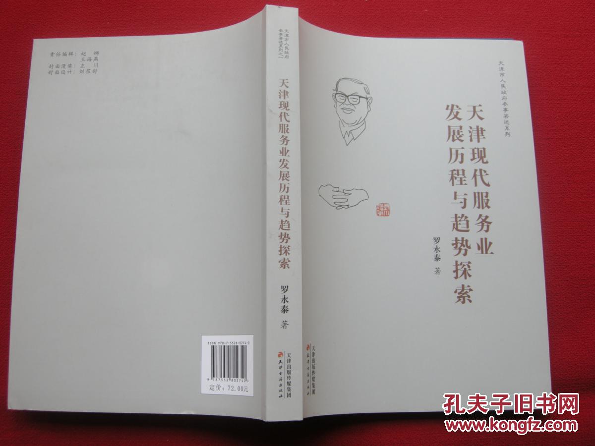 天津現(xiàn)代服務(wù)業(yè)發(fā)展歷程與趨勢(shì)探索