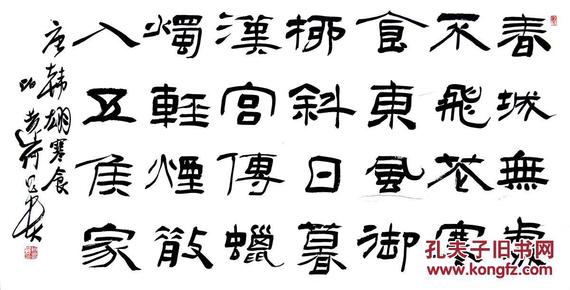 【大家之作，价优】中书协理事、黑龙江书协副主席何昌贵先生精品四尺整纸《韩翃*寒食》【69*138cm】