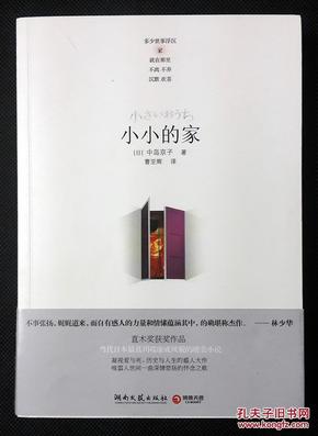 小小的家